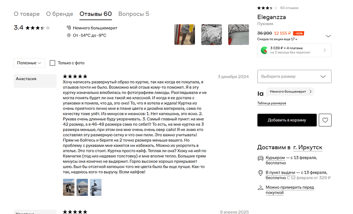 Пример пользовательского контента – UGC-отзывы на Lamoda